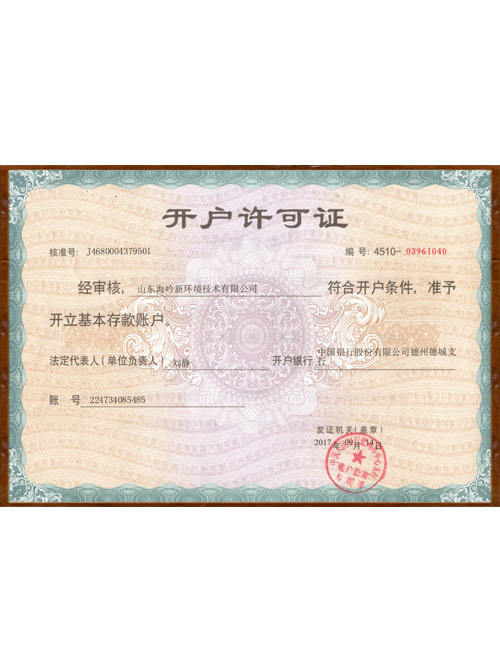 開(kāi)戶(hù)許可證
