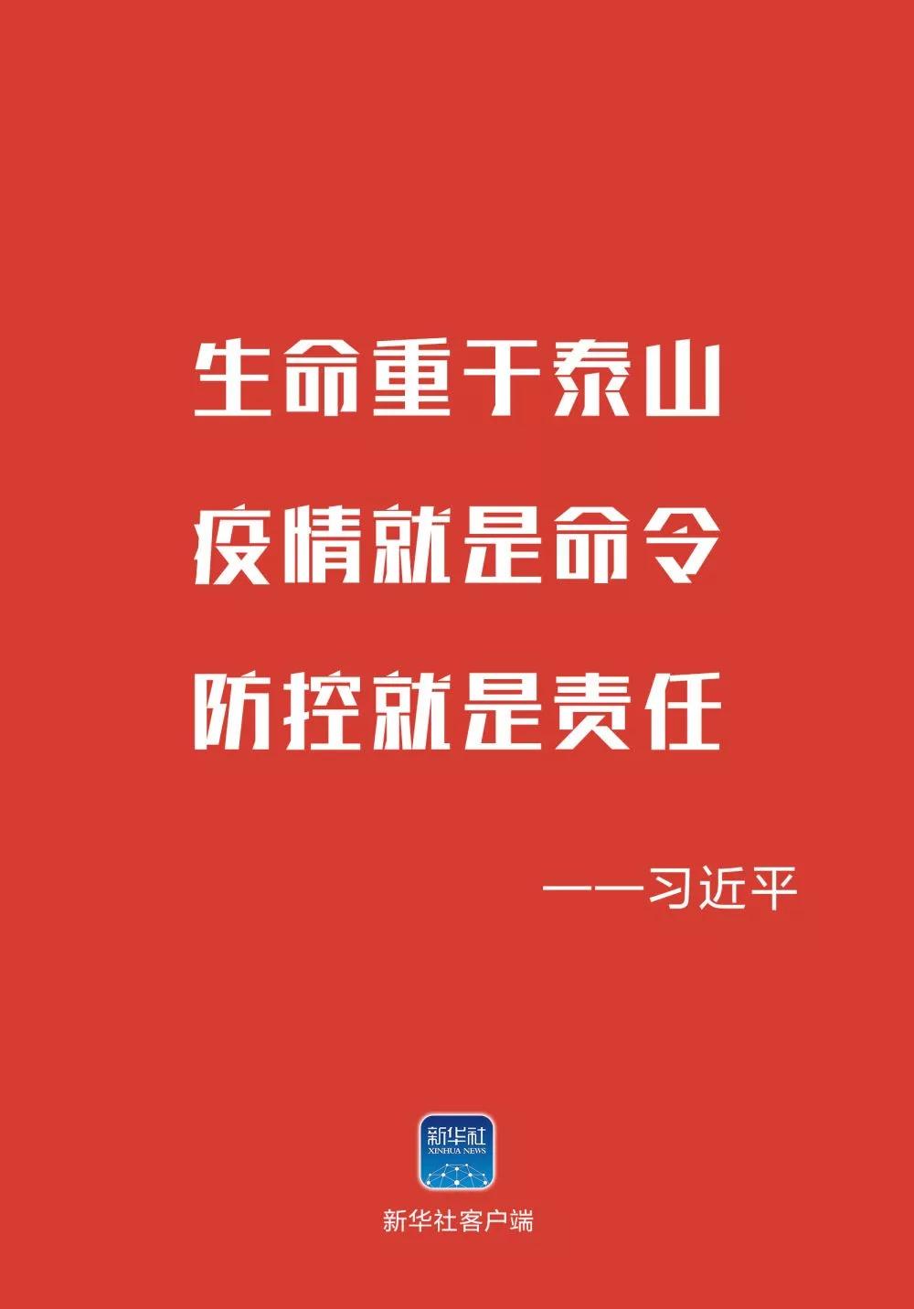 武漢加油！中國(guó)加油！生命重于泰山！ 疫情就是命令！防控就是責(zé)任！