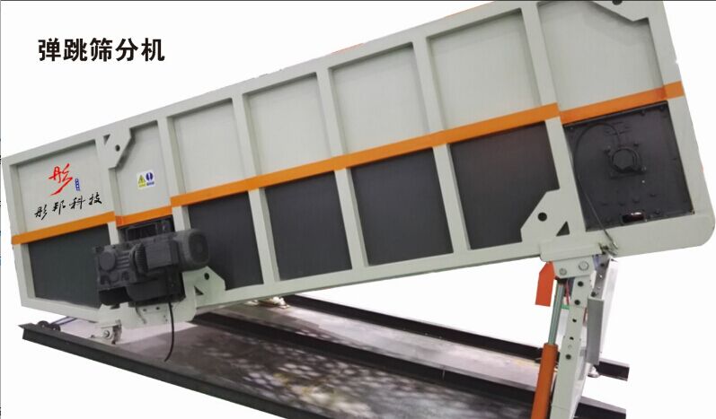 彈跳篩分機(jī)